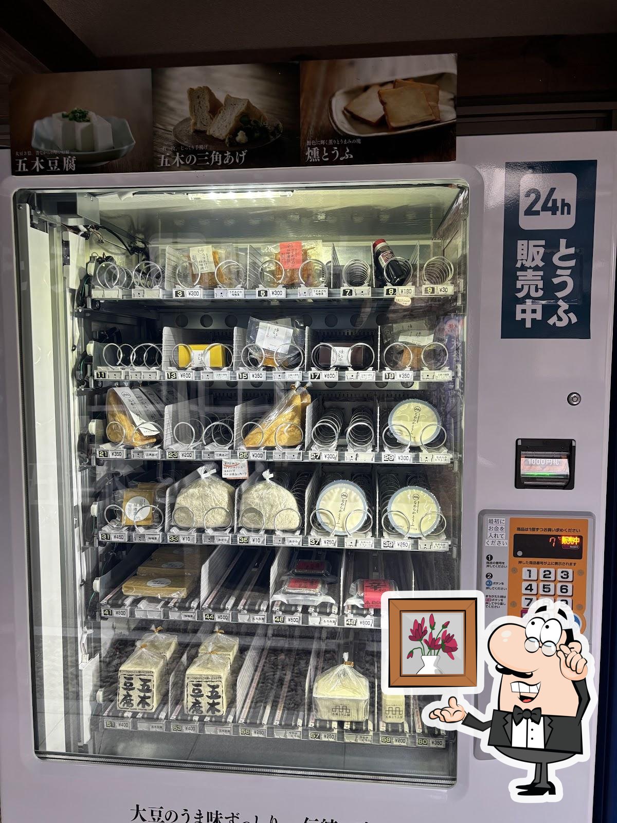 五木豆腐の自動販売機