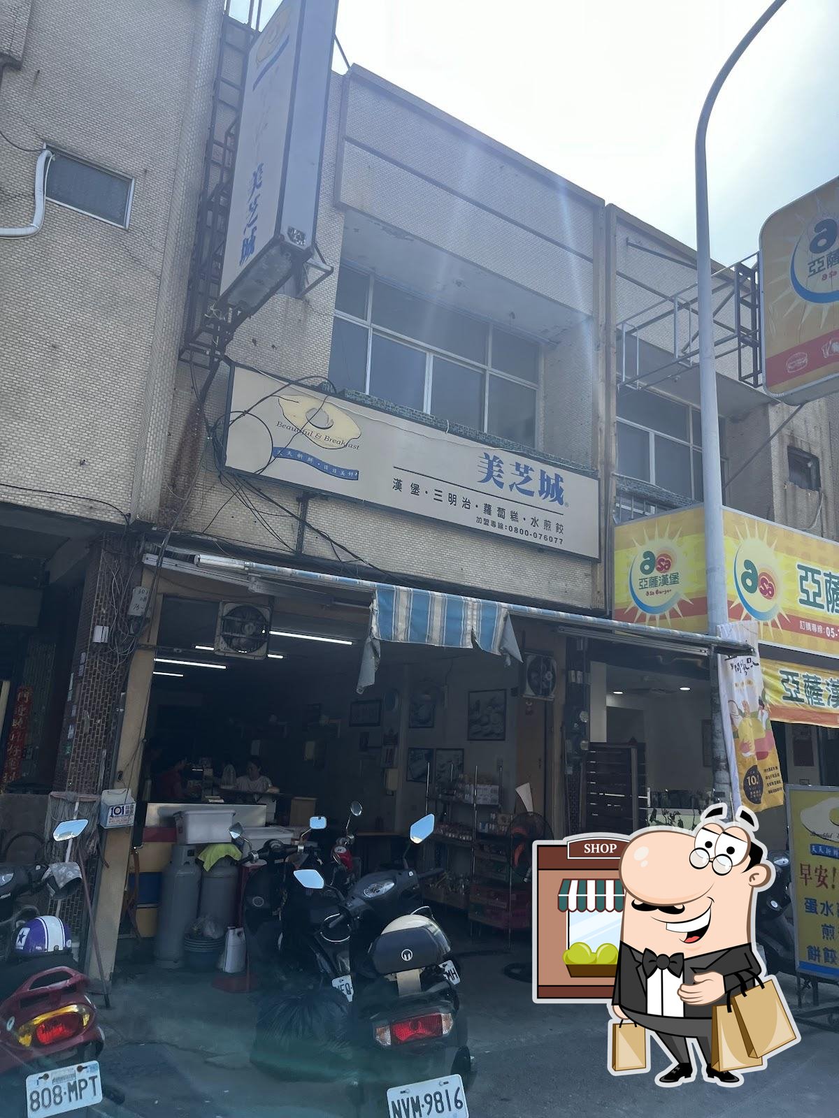 早安美芝城元長中山