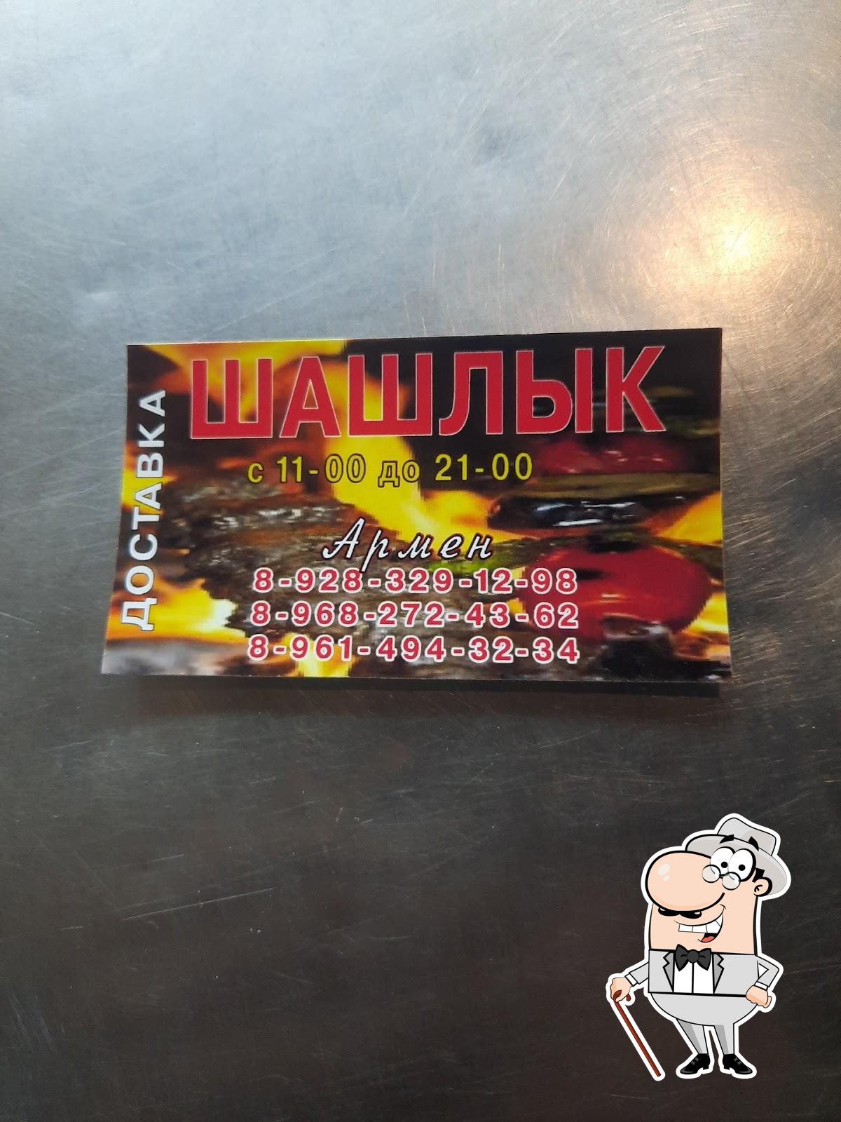 ШашлыкМА