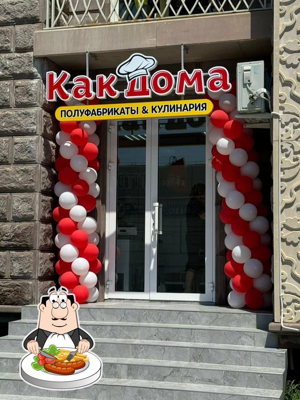 Как Дома