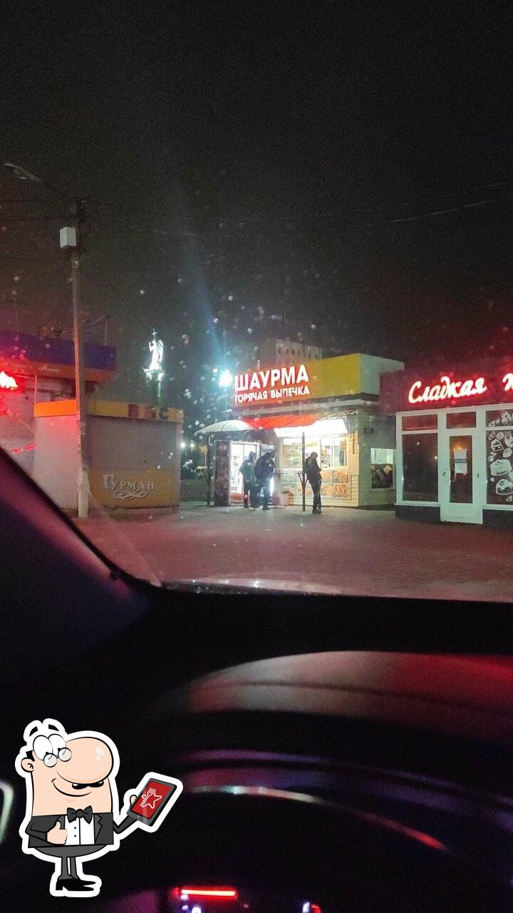 Шаверма