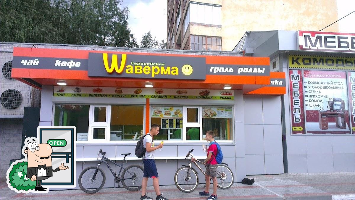 Европейская шаверма