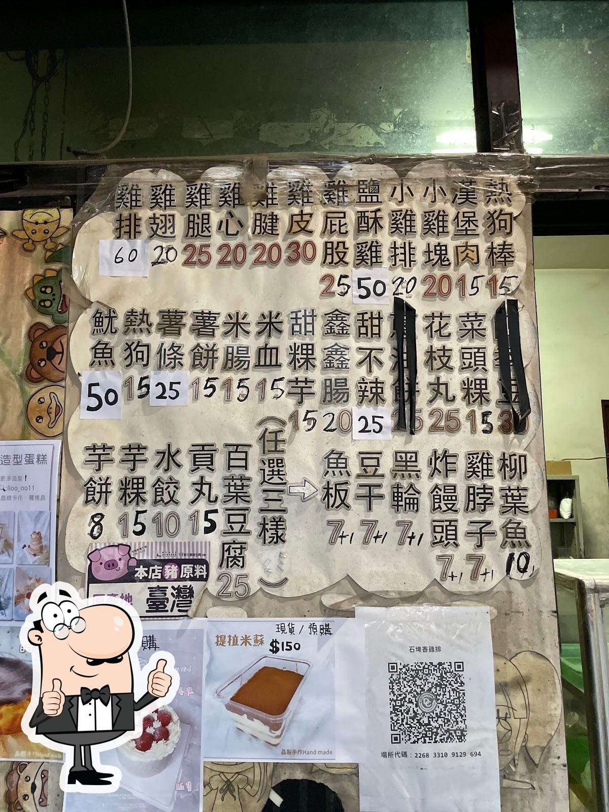 石埤鹽酥雞店