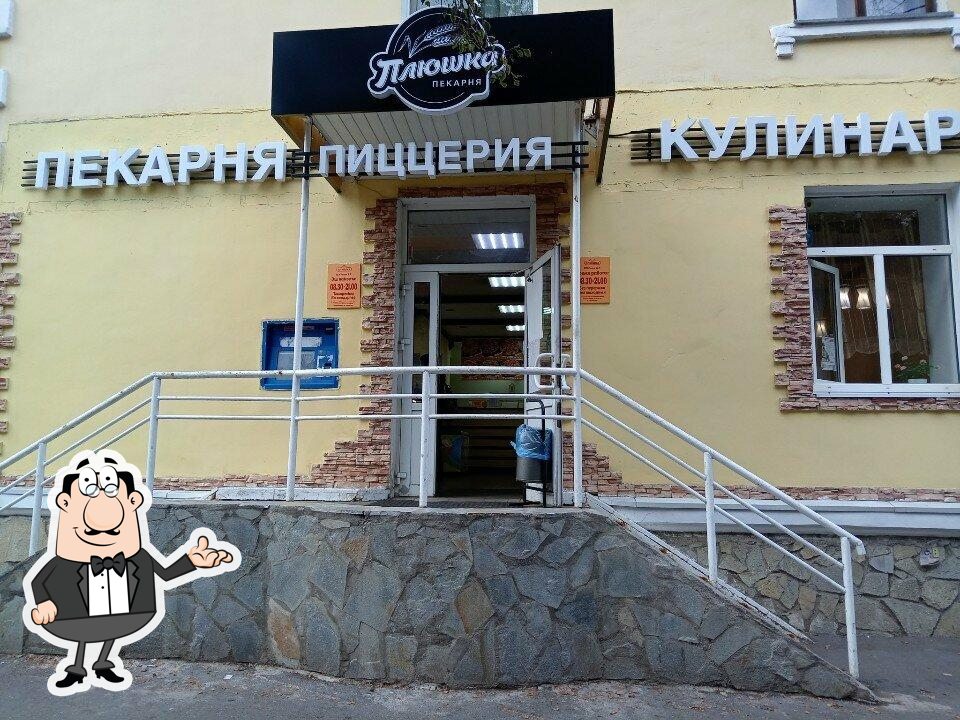 Плюшка