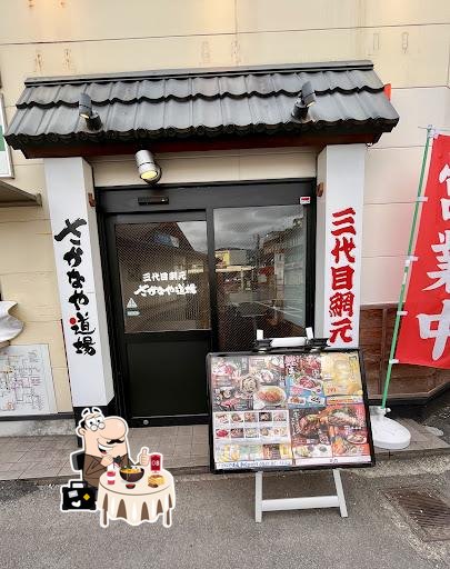 三代目網元 さかなや道場 新松田駅前店