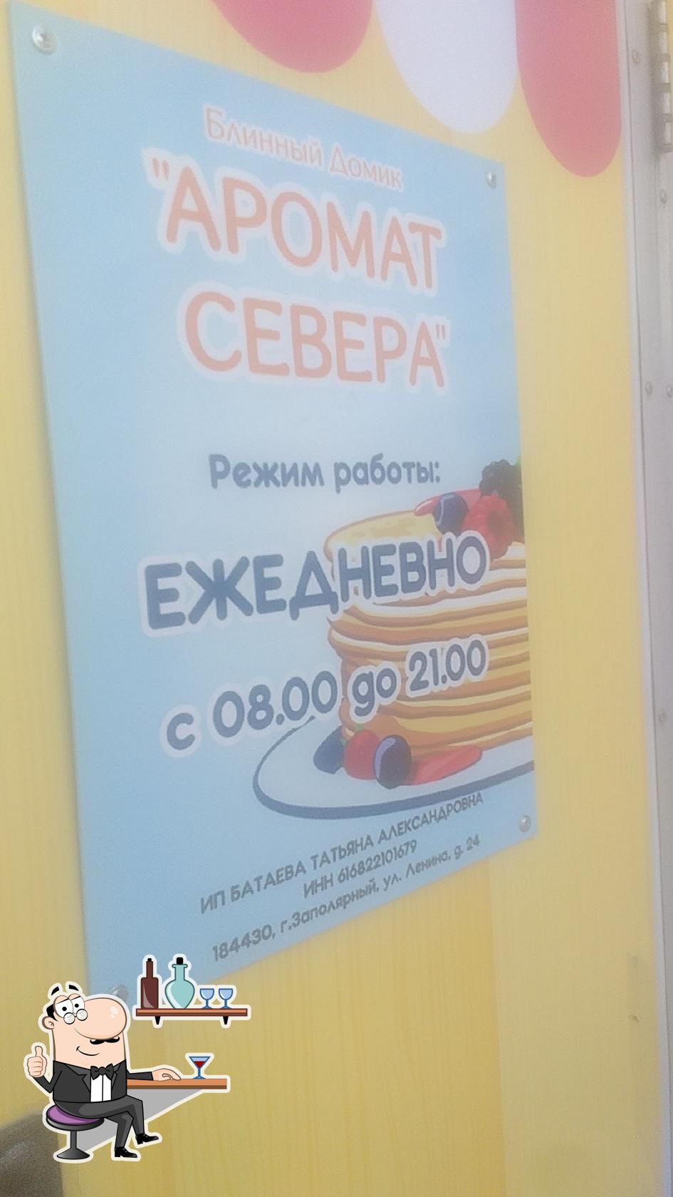 Блинный домик "АРОМАТ СЕВЕРА^