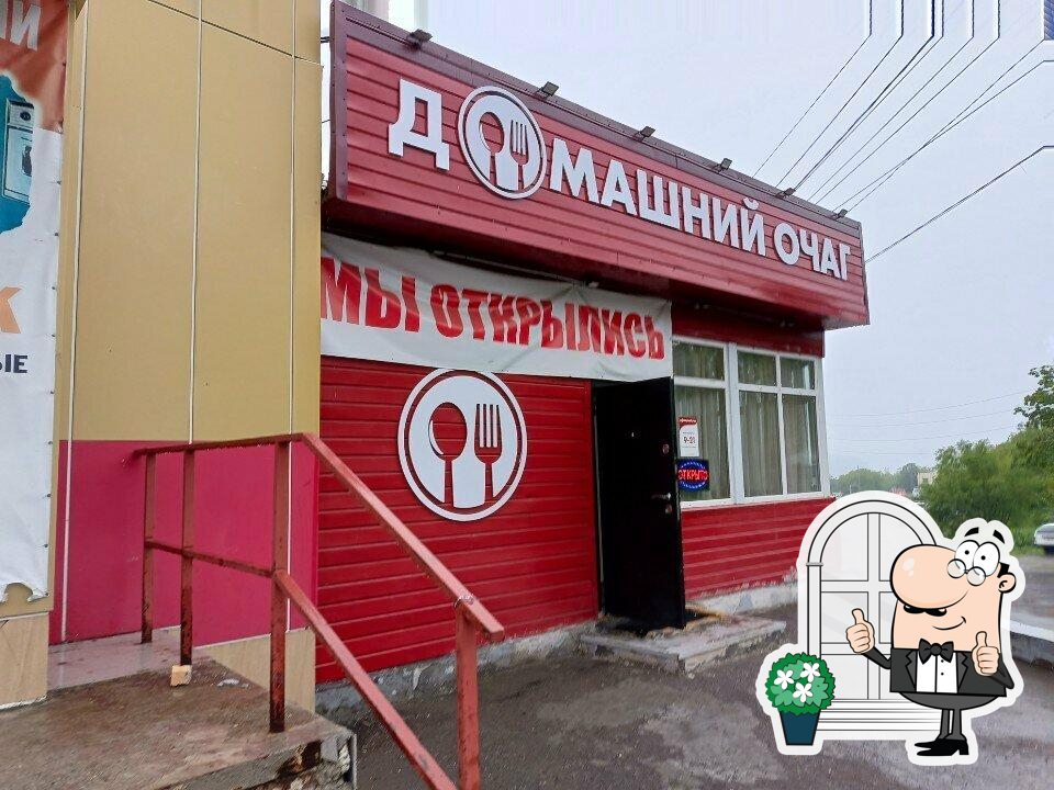 Домашний очаг