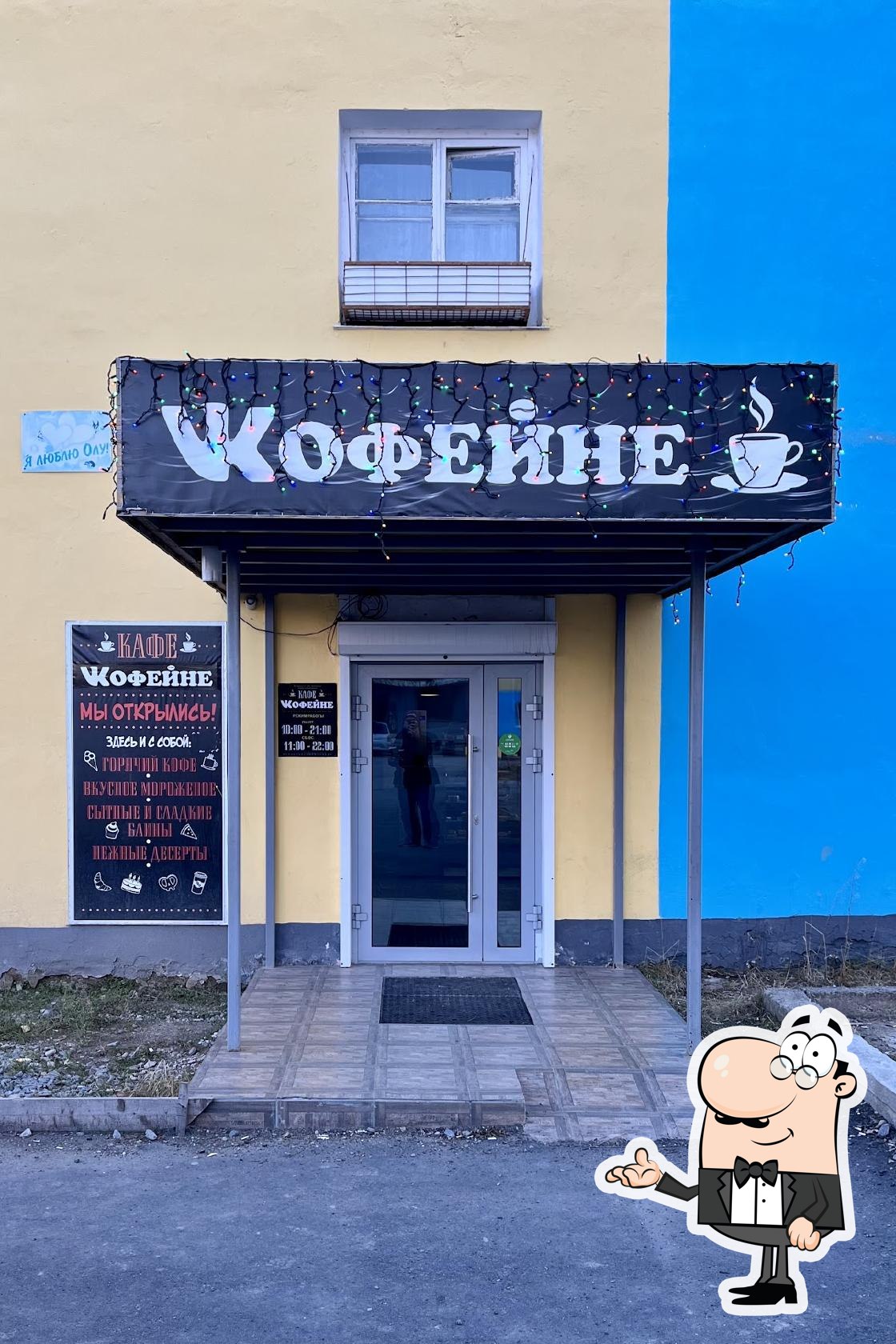 Вкофейне