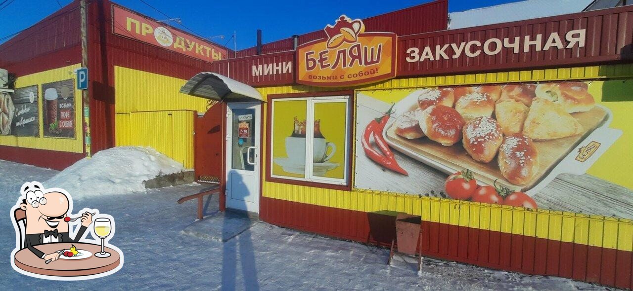 Беляш