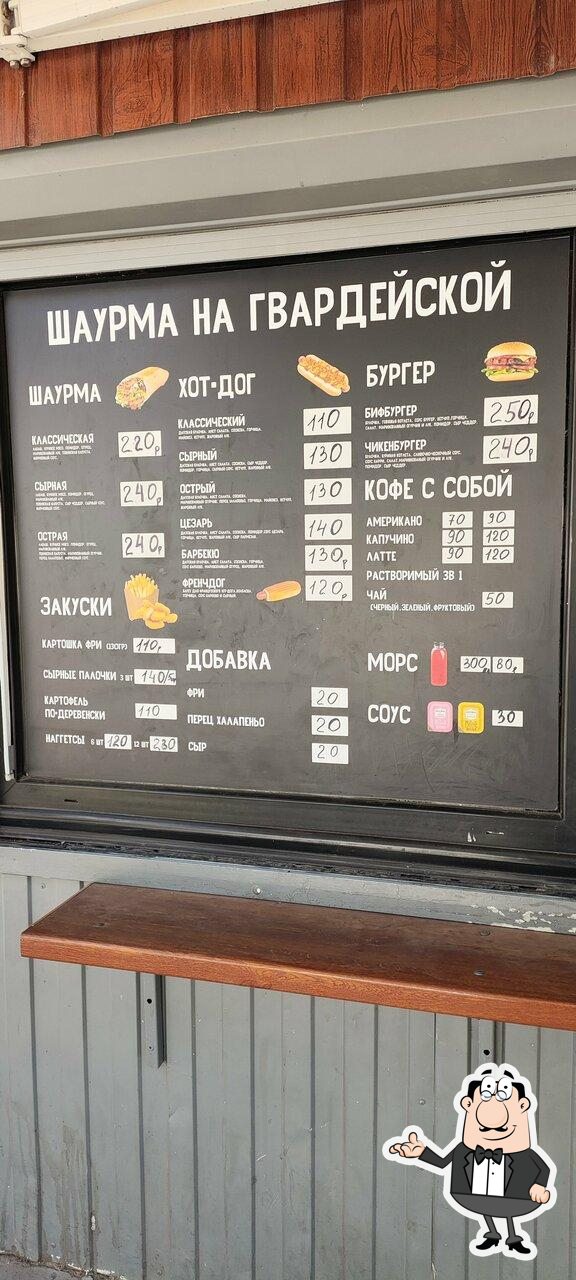 Шаурма
