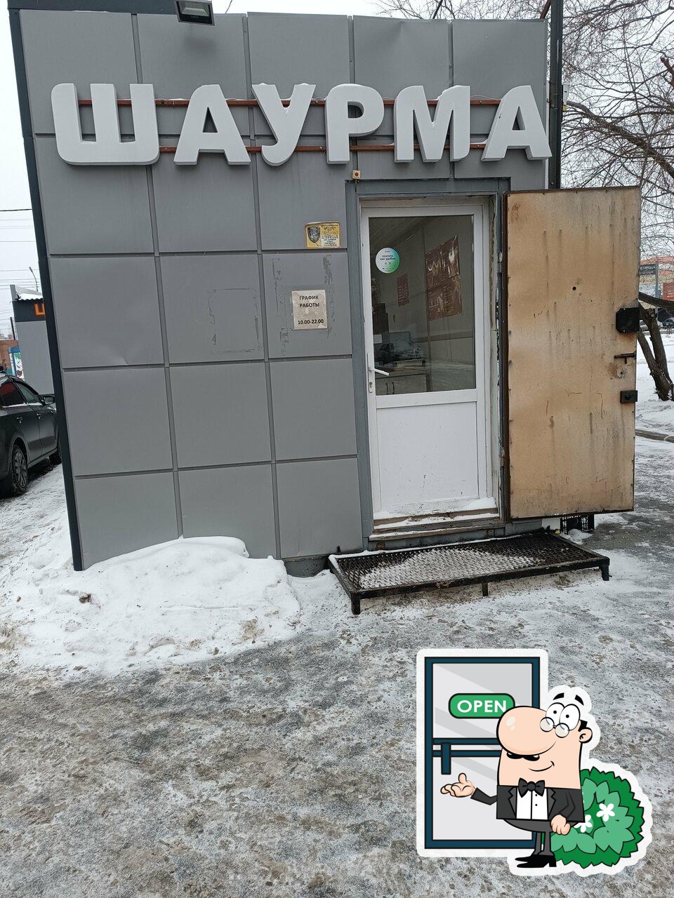 Шаурма № 1