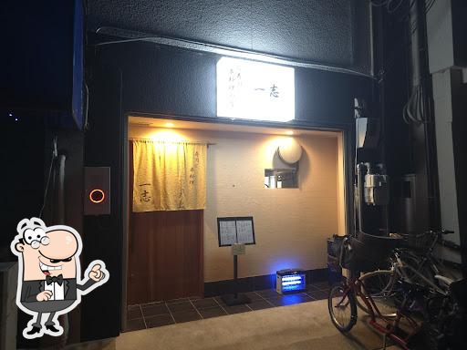 寿司と串料理の店 一志