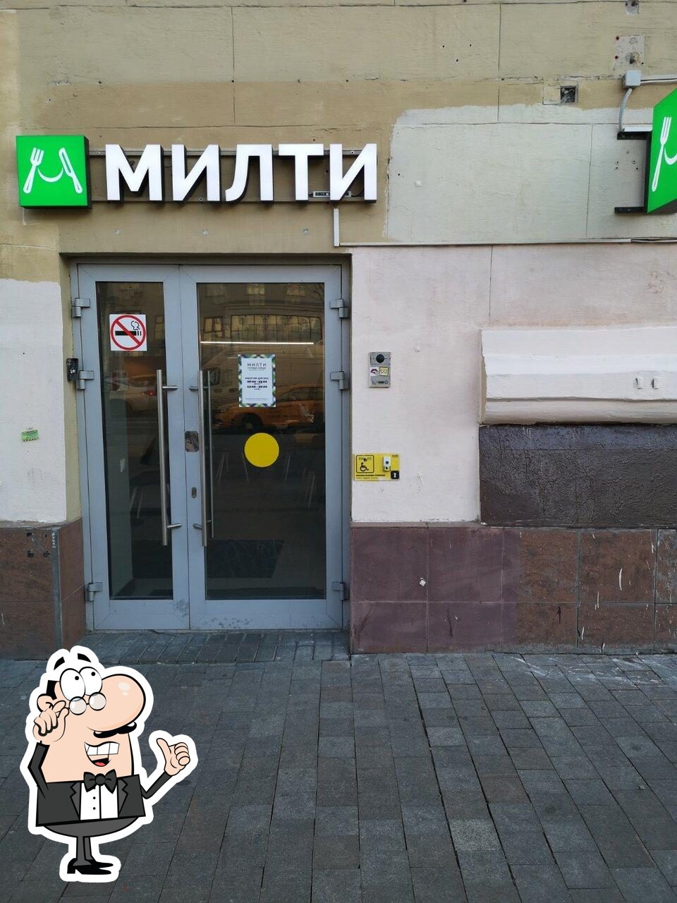 Милти