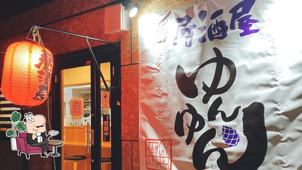 居酒屋ゆんゆん