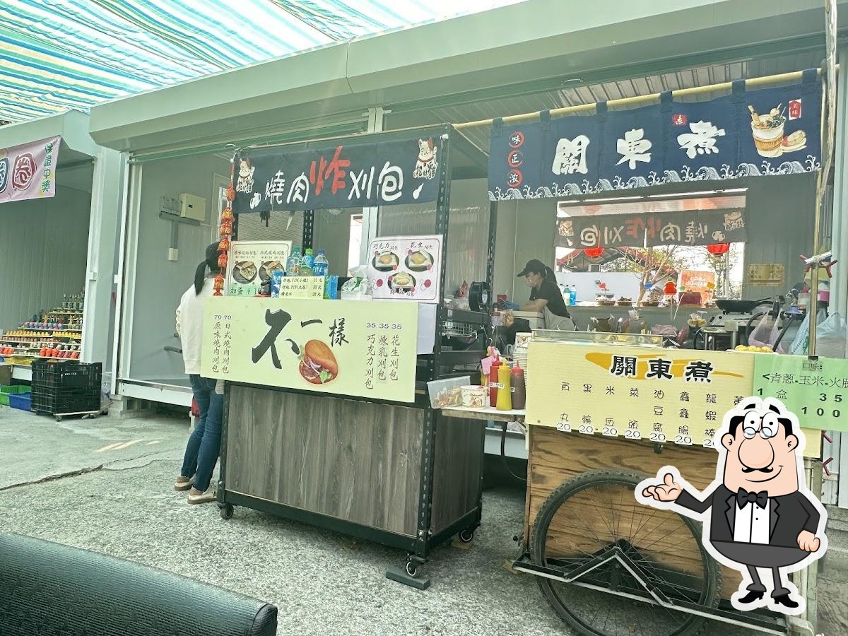 燒肉炸刈包