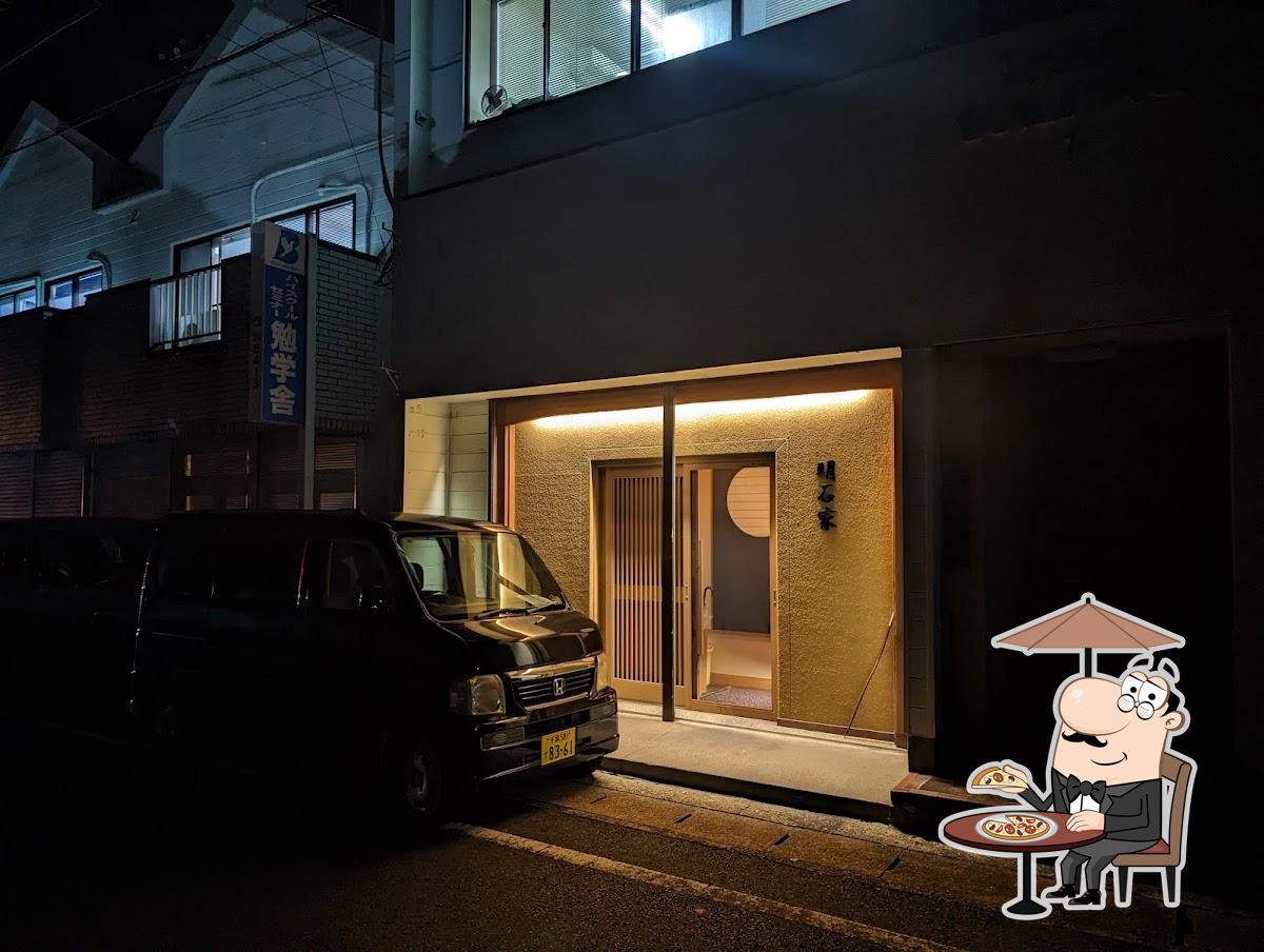 明石家