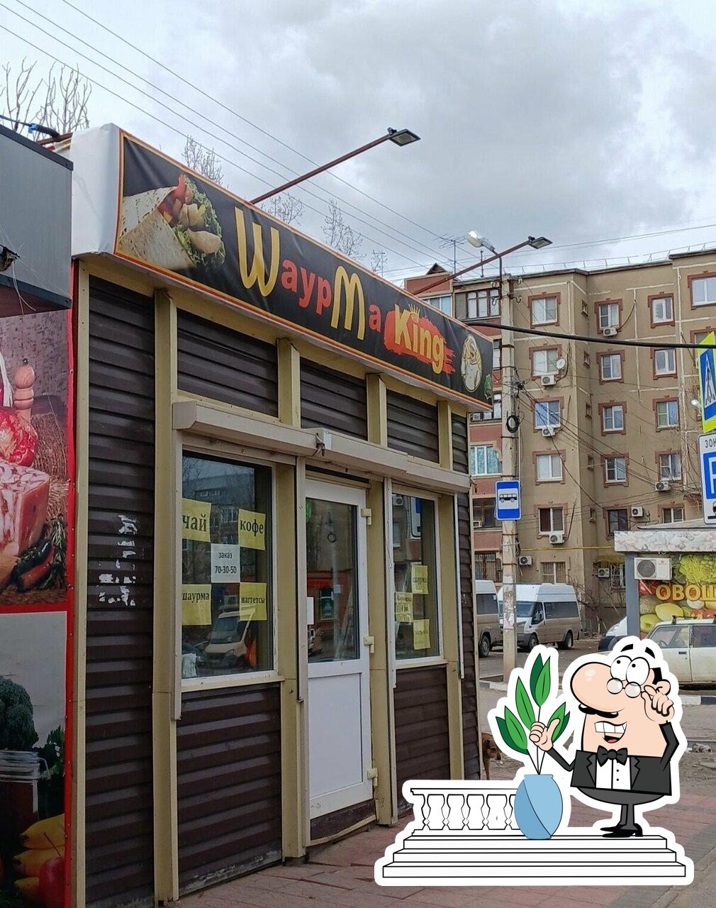 Шаурма King