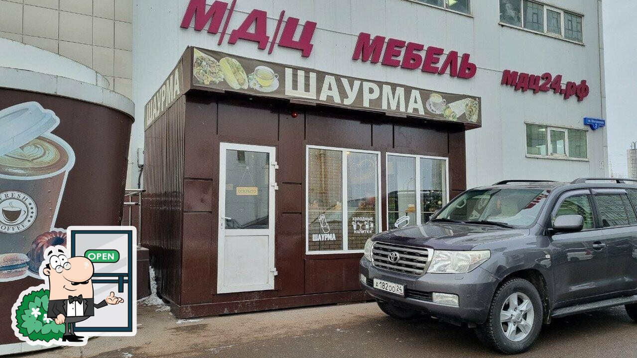Шаурма