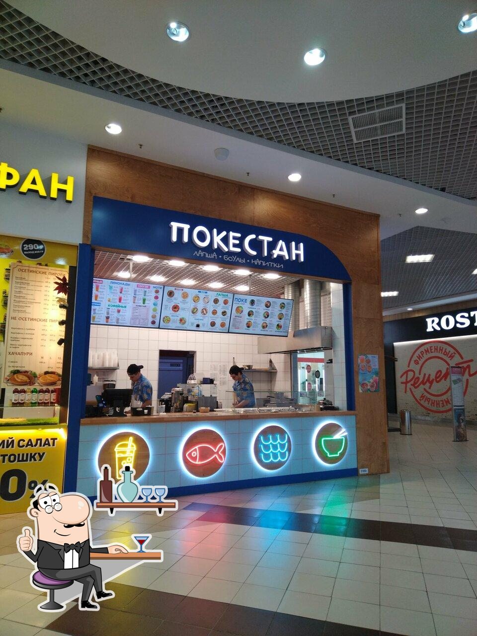 Покестан