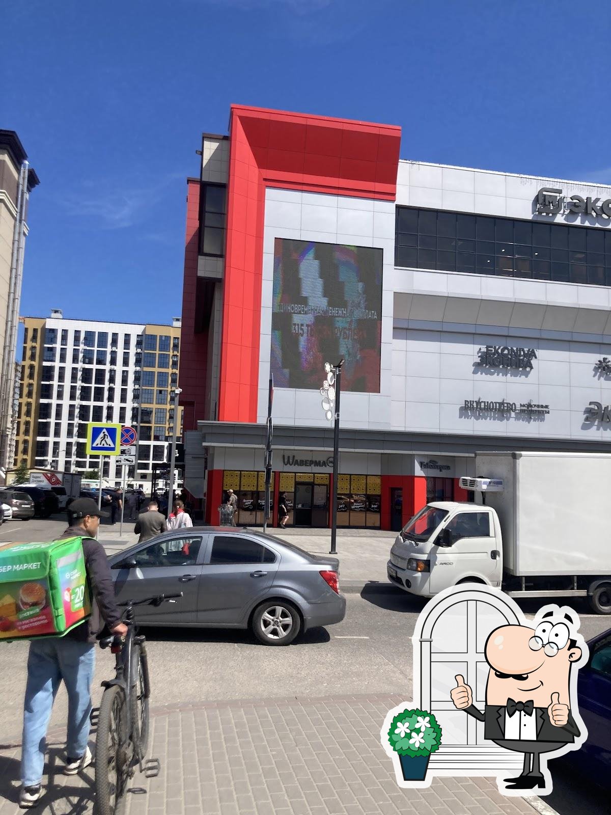 Шаверма
