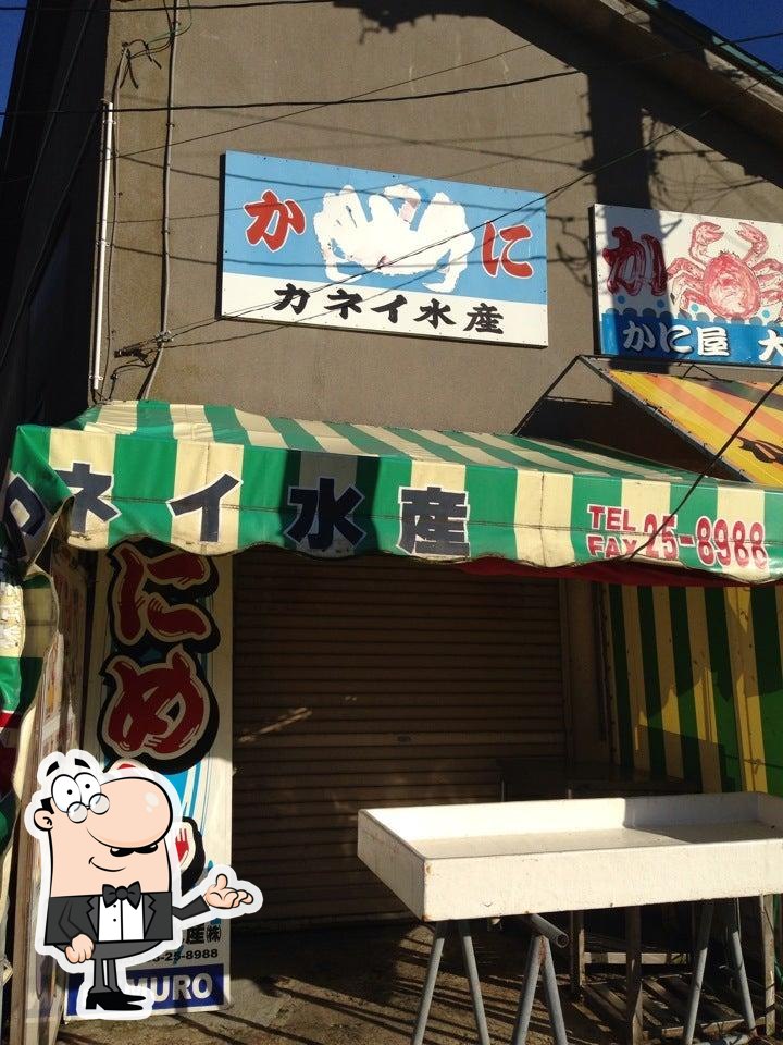 カネイ水産