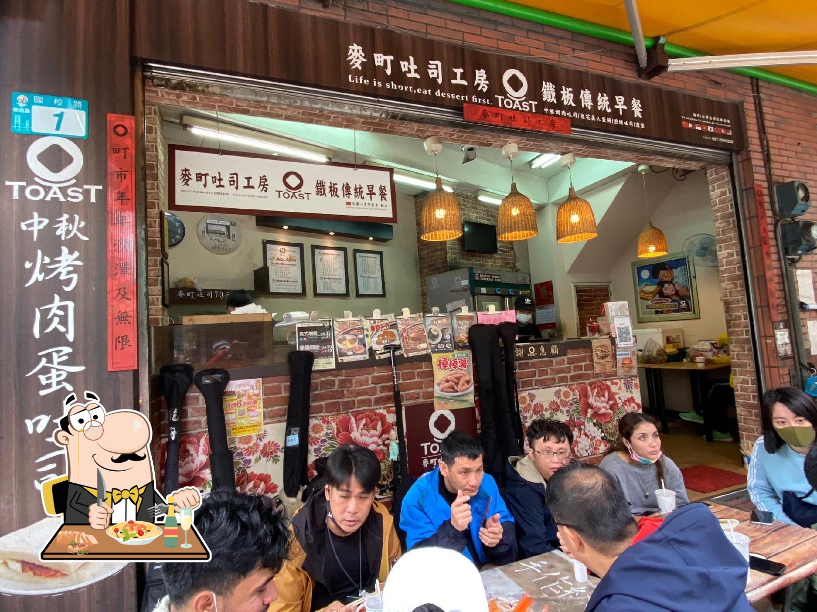 麥町吐工房TOAST鐵板傳統早餐