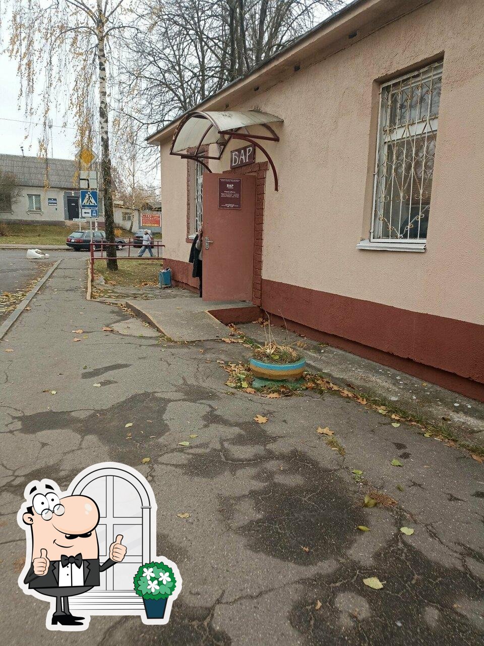 Бар