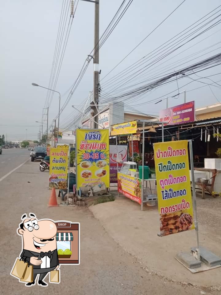 เจ๊รักข้าวแกง