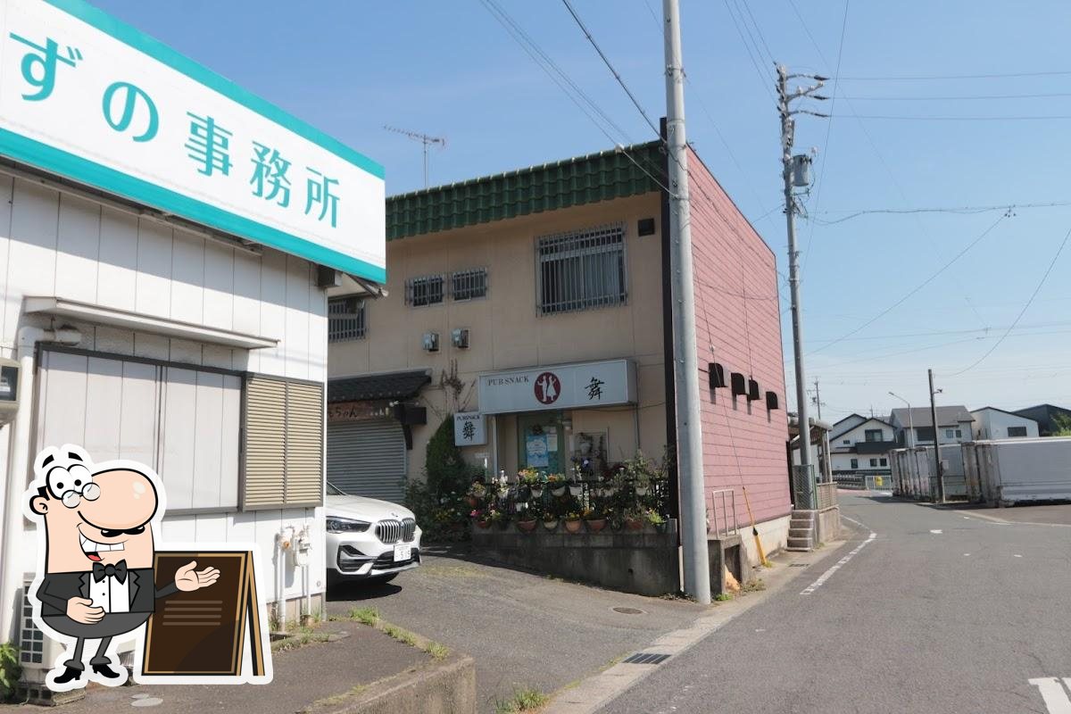 舞