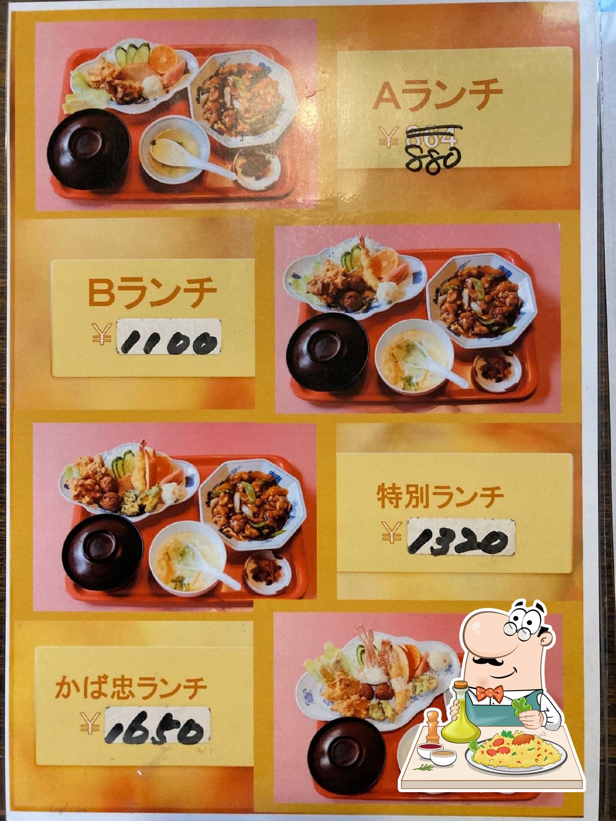 中華料理かば忠