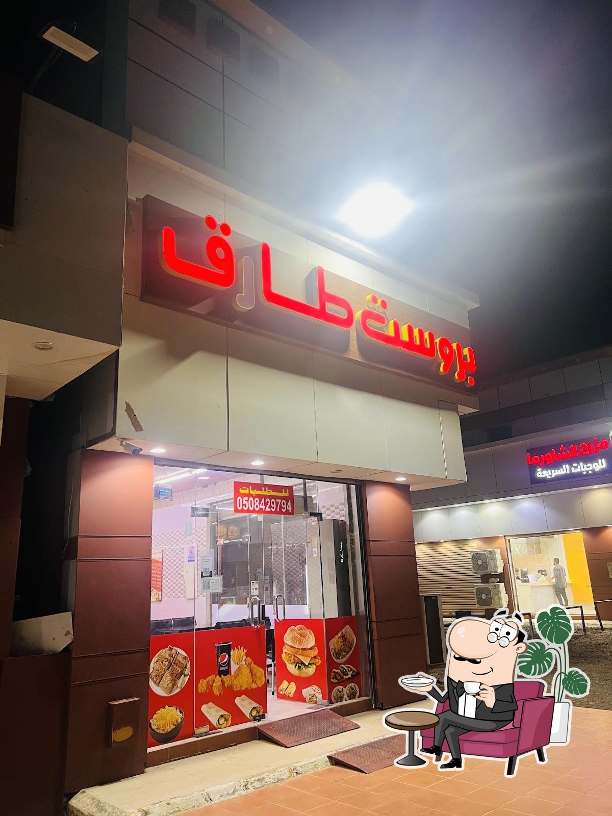 بروست طارق