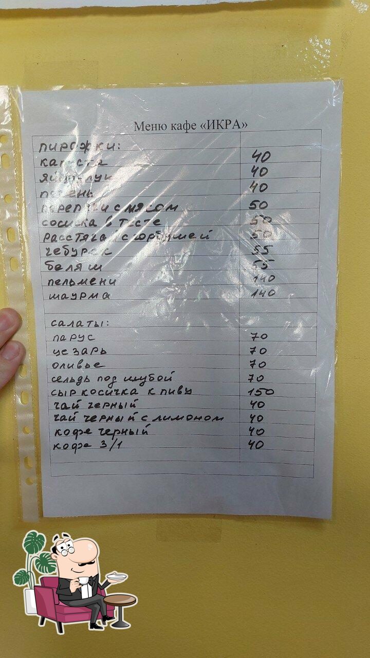 Икра
