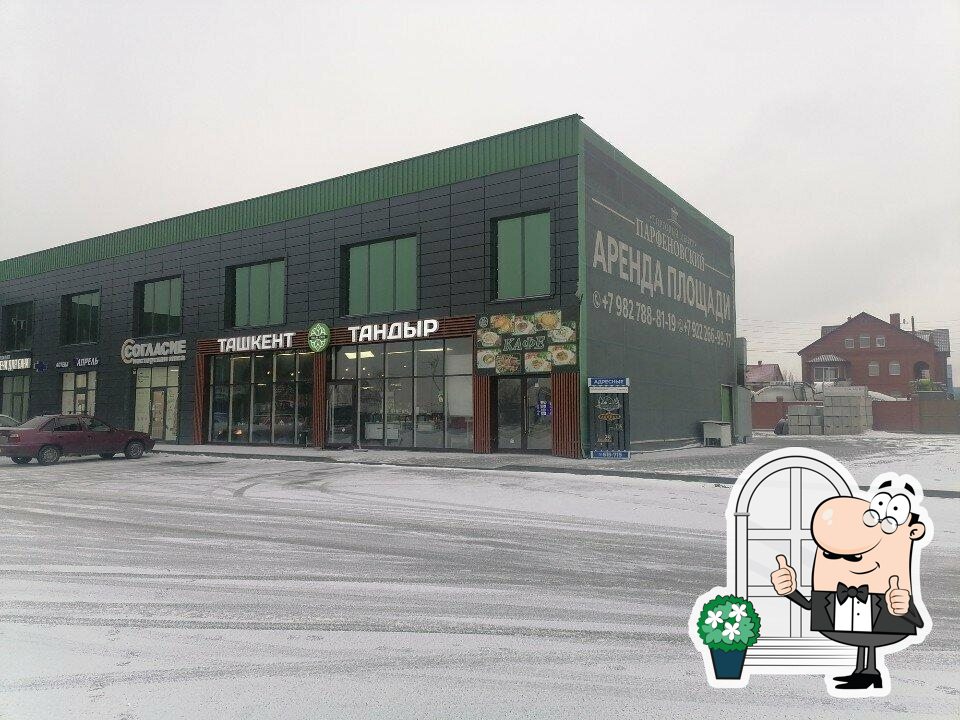 Ташкент Тандыр