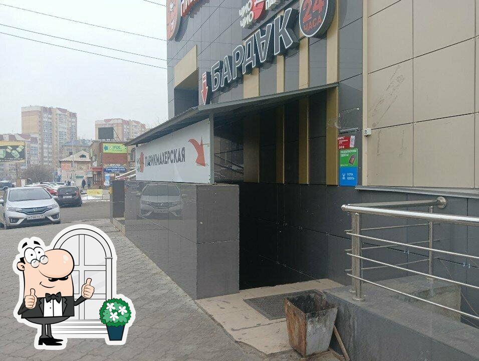Бардак