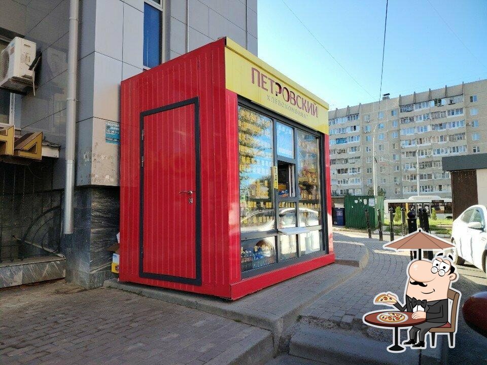 Петровский