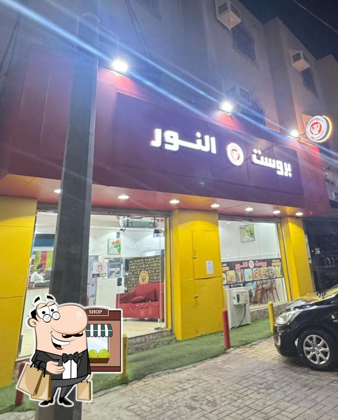 Broast Al noor