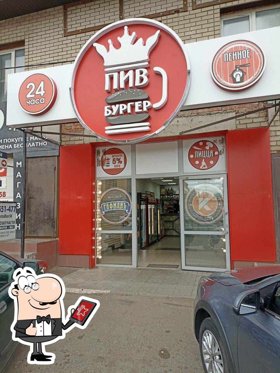 Пивбургер