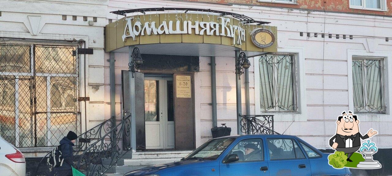 Домашняя кухня