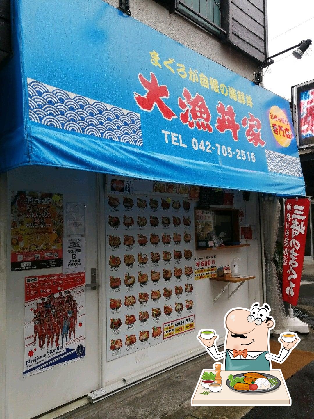 大漁丼家 相模大野店