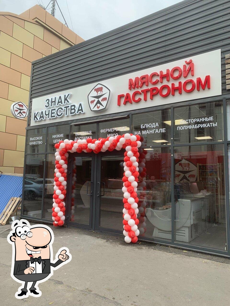 Знак качества Мясной гастроном
