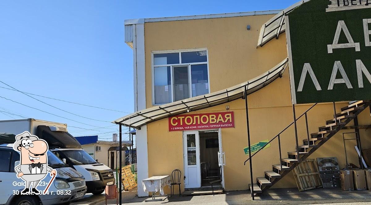 Столовая