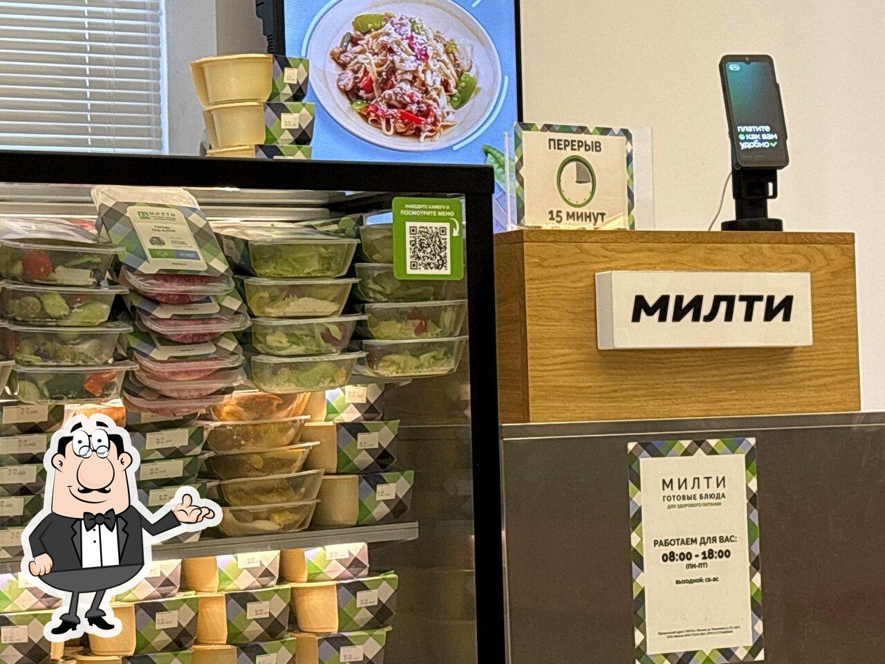 Милти