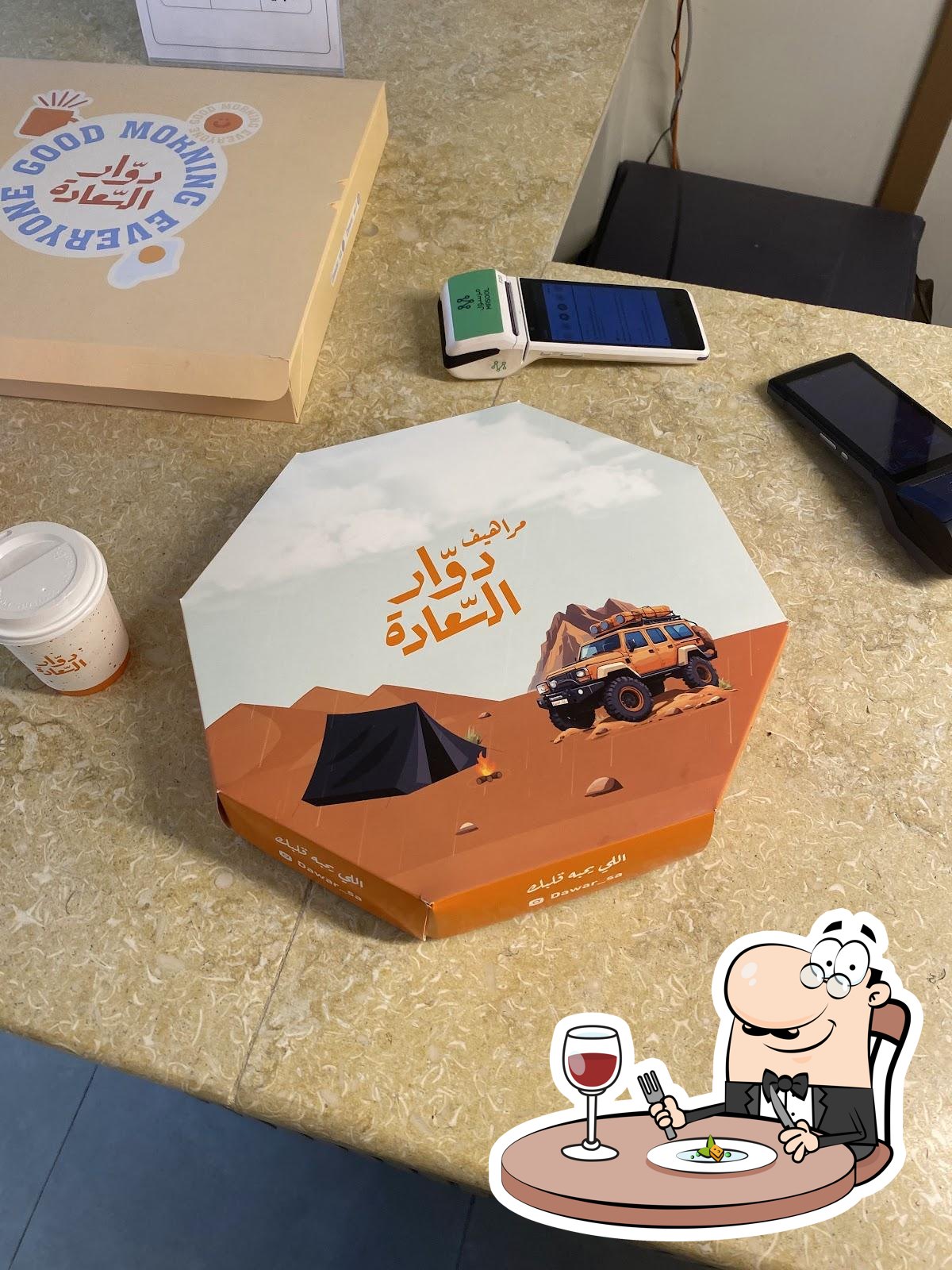 دوار السعادة