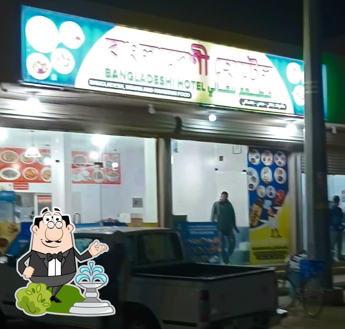 বাংলাদেশী হে।টেল