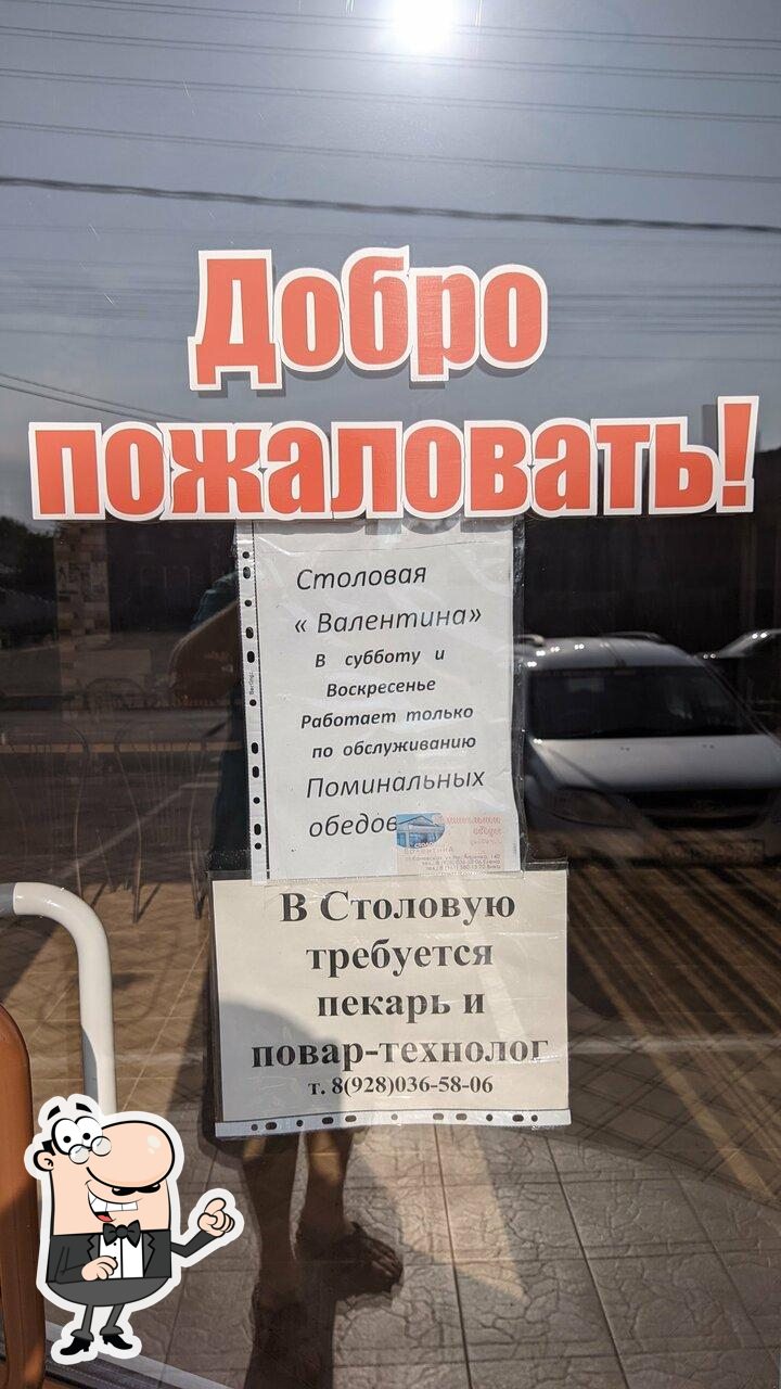 Валентина