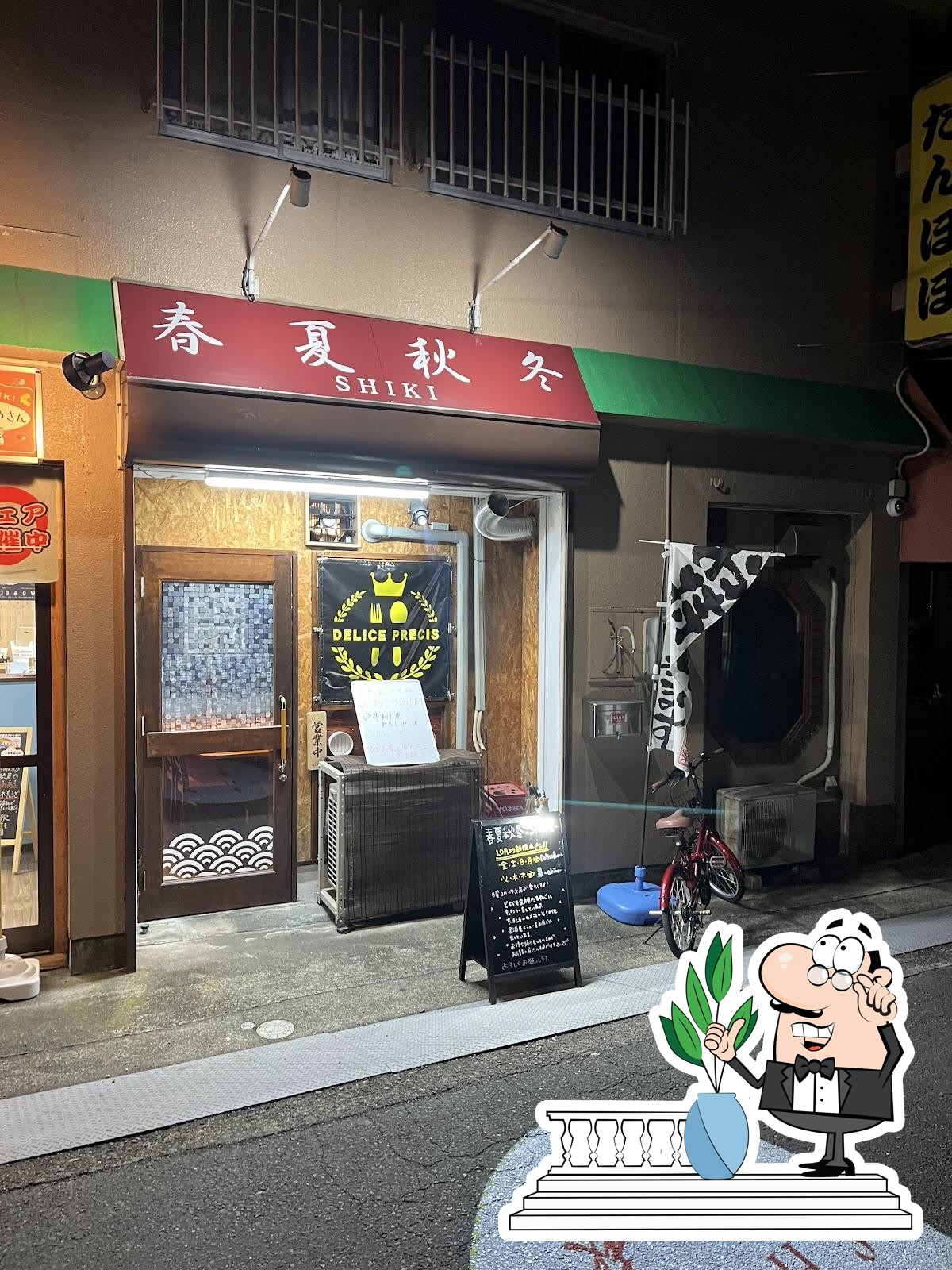 春夏秋冬 SHIKI