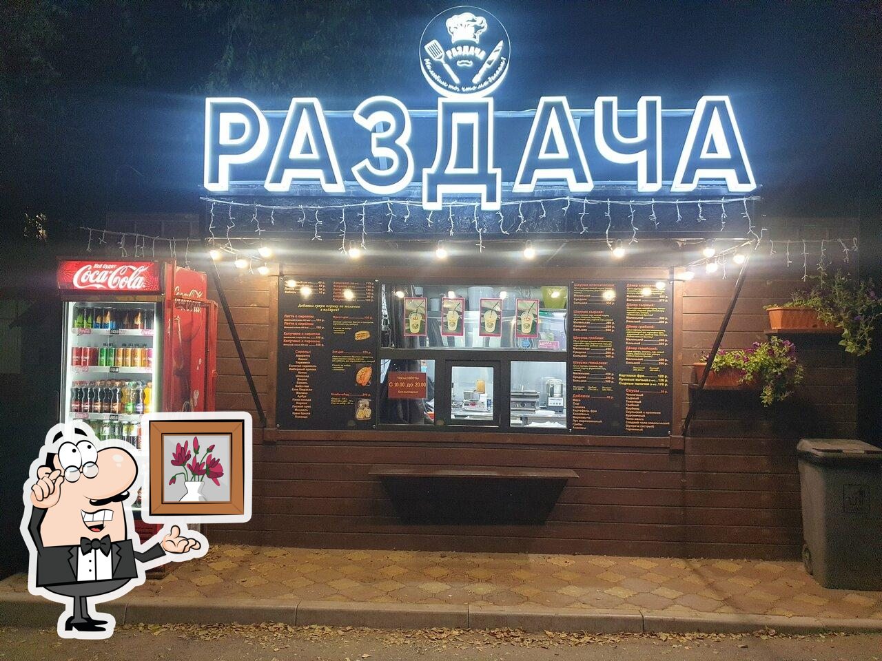 Раздача
