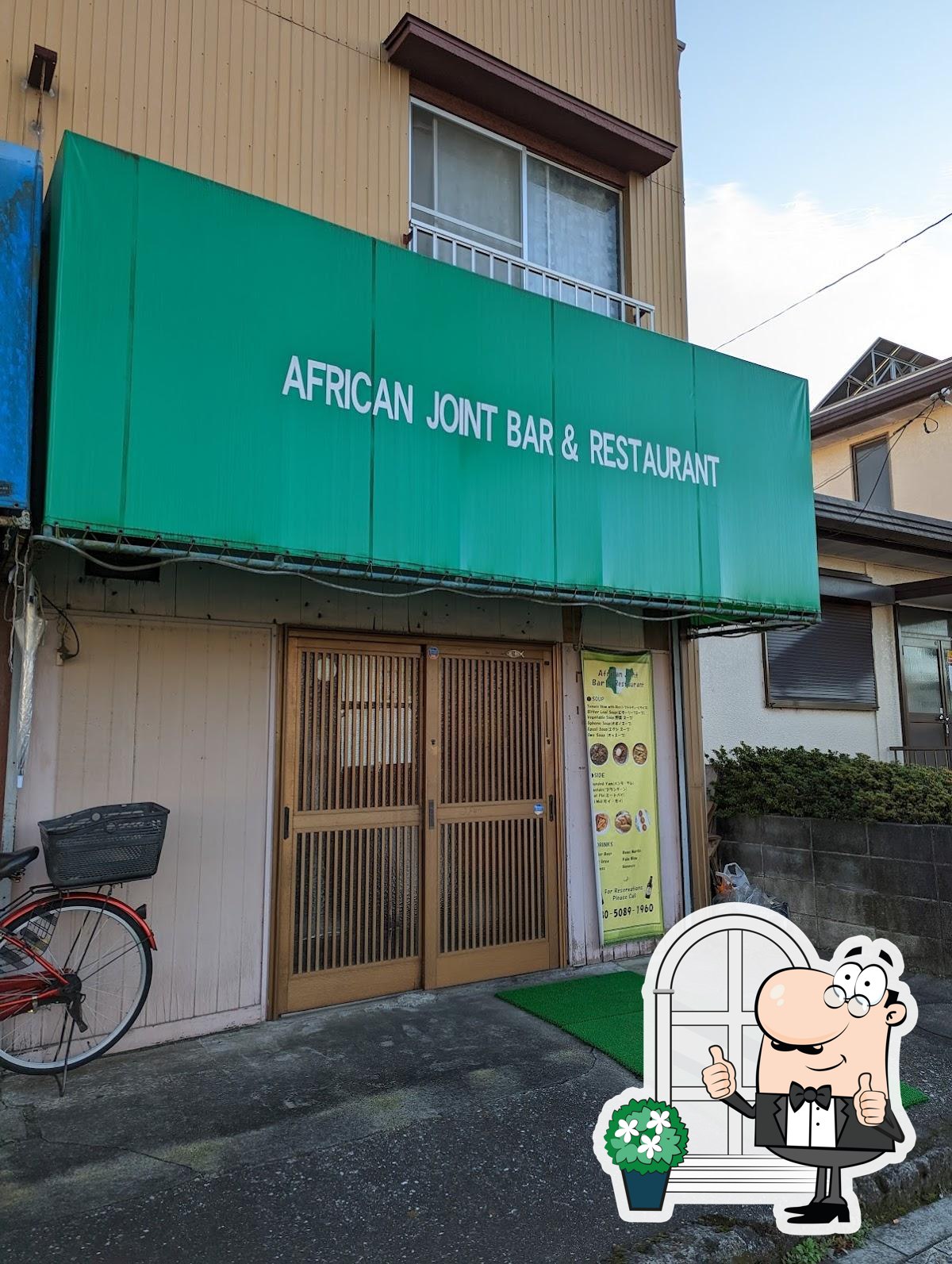 アフリカン ジョイント