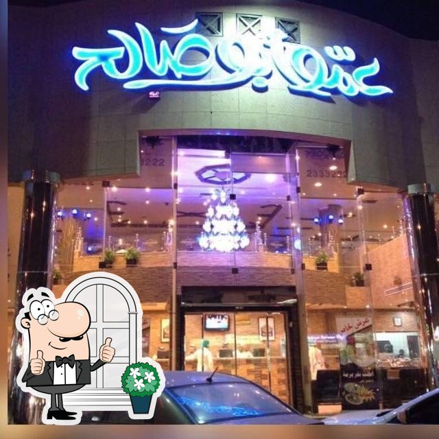 مطاعم عمو ابو صالح للمثلوثة