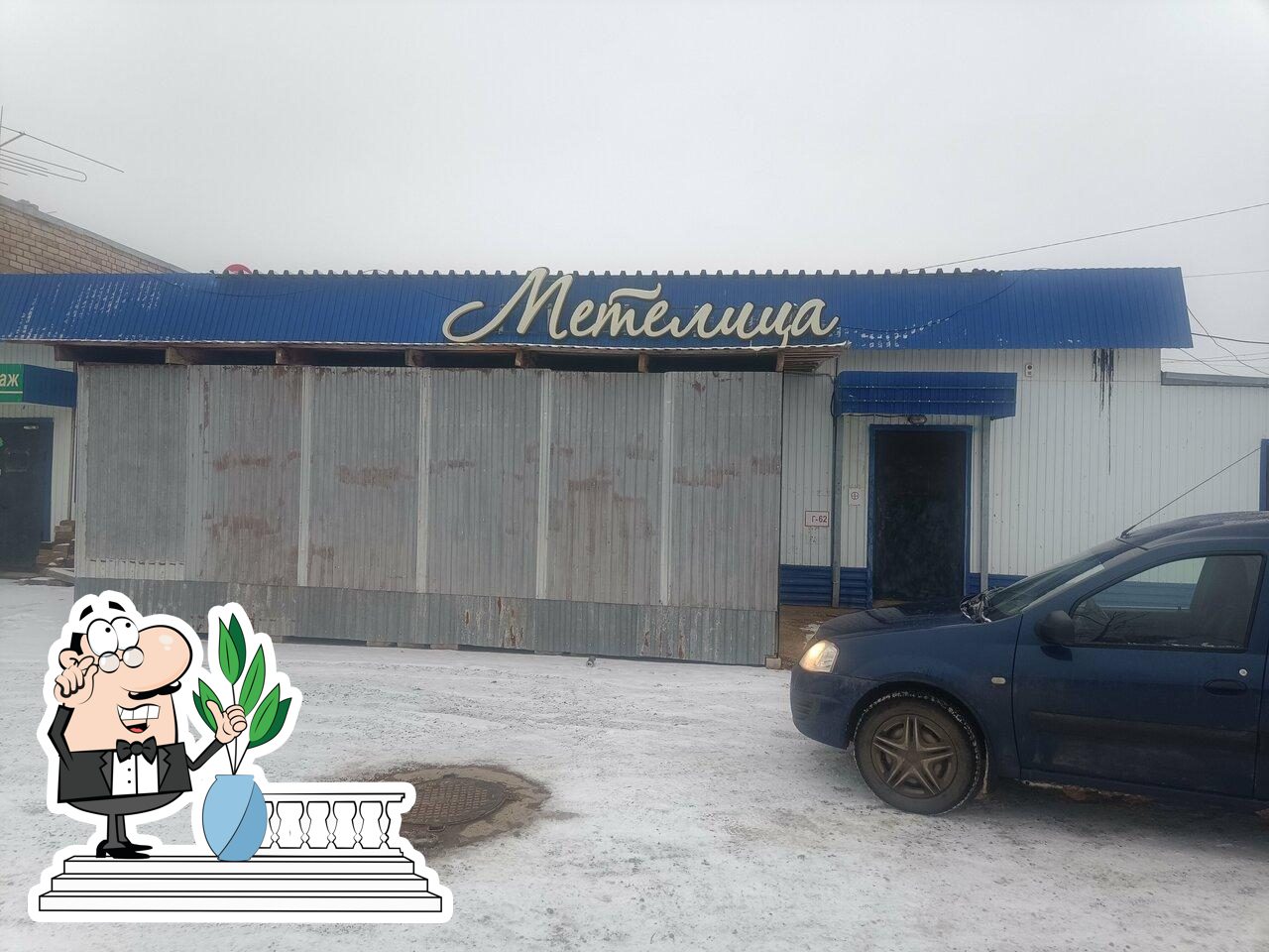 Метелица